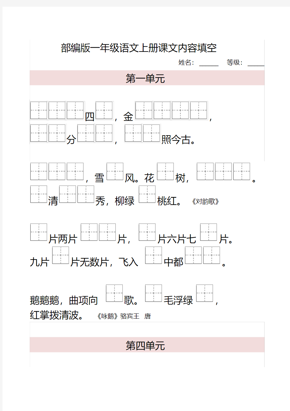 统编-部编人教版一年级上册语文按课文内容填空(全册)