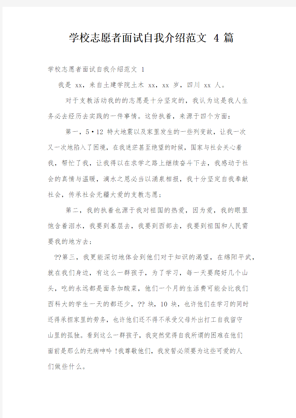 学校志愿者面试自我介绍范文4篇