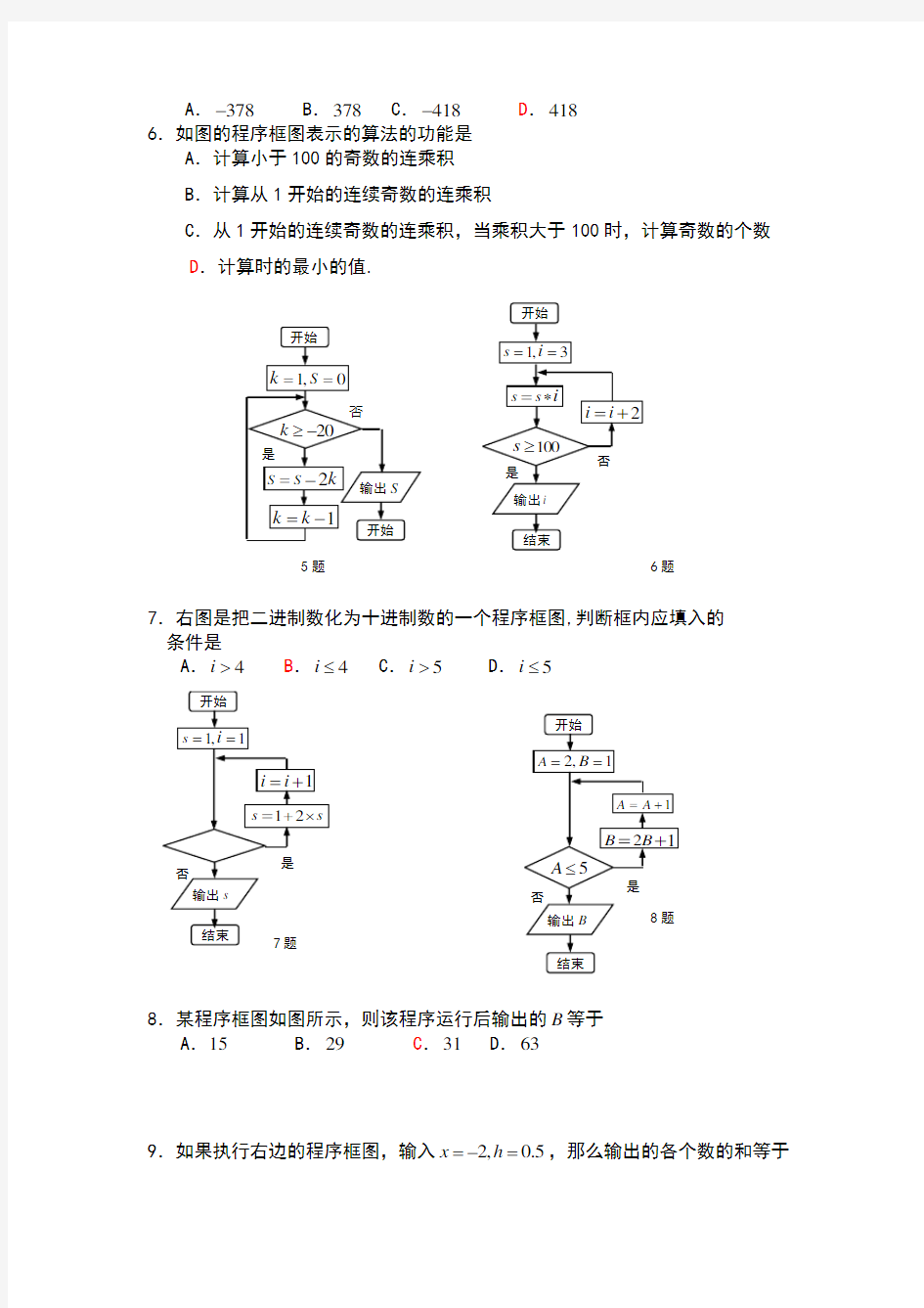 算法初步练习题附详细答案