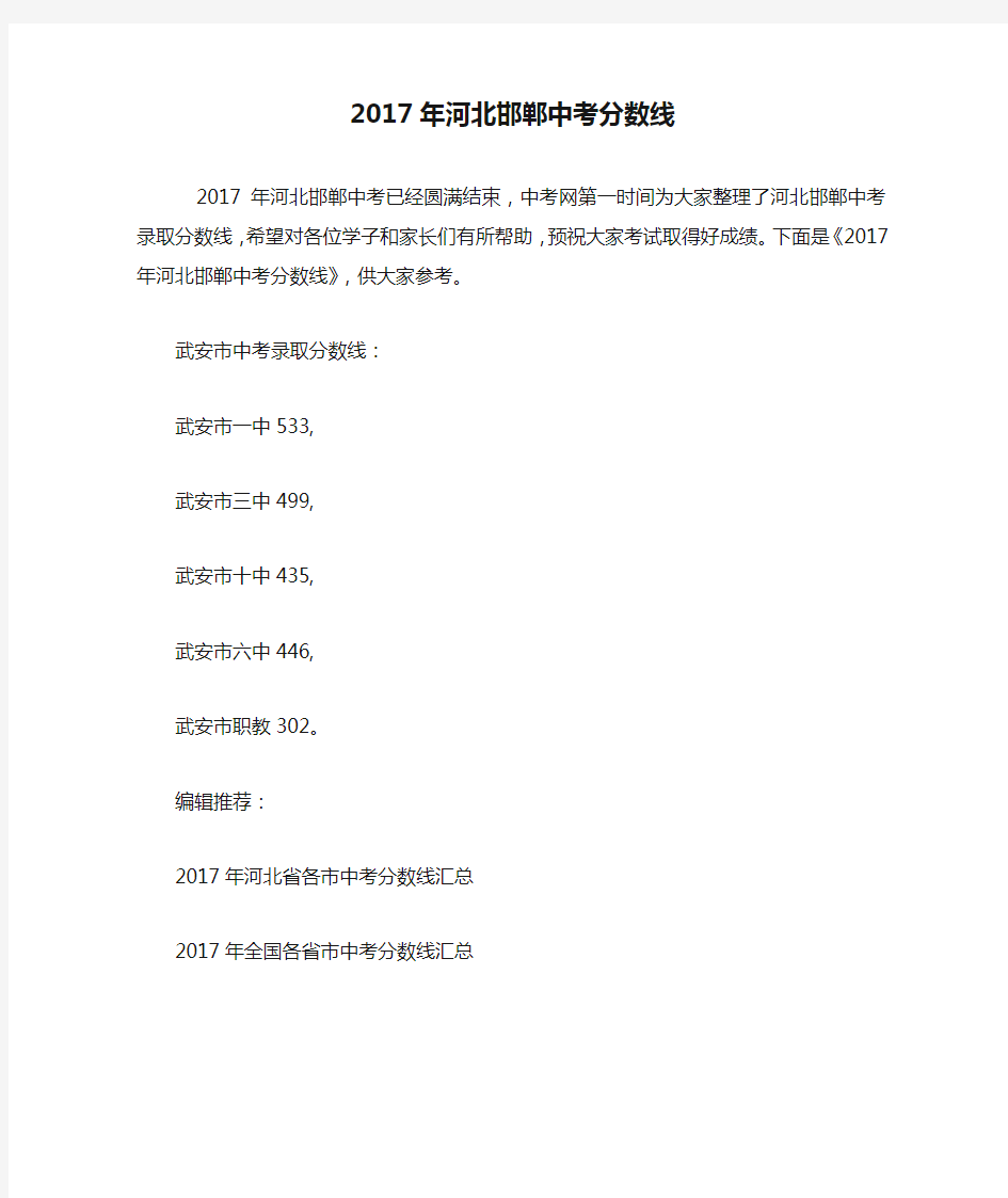 2017年河北邯郸中考分数线