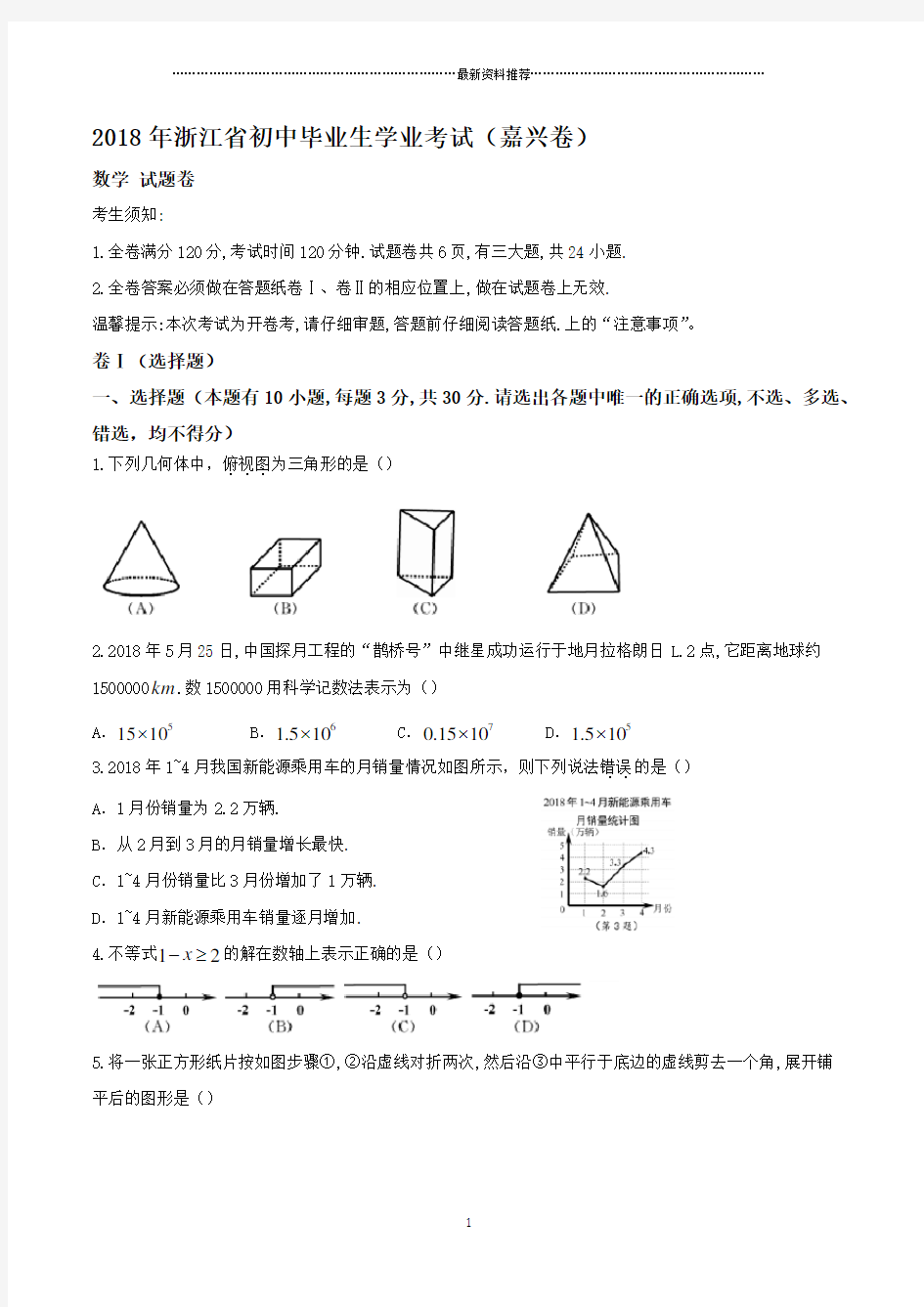 浙江省嘉兴初中数学中考试题及答案精编版