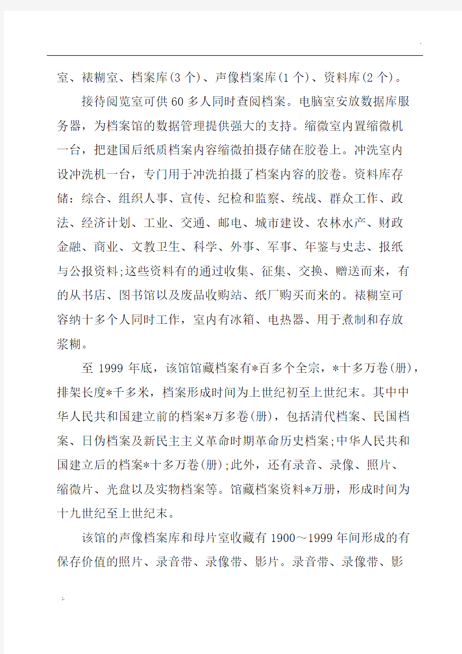 档案管理专业实习报告