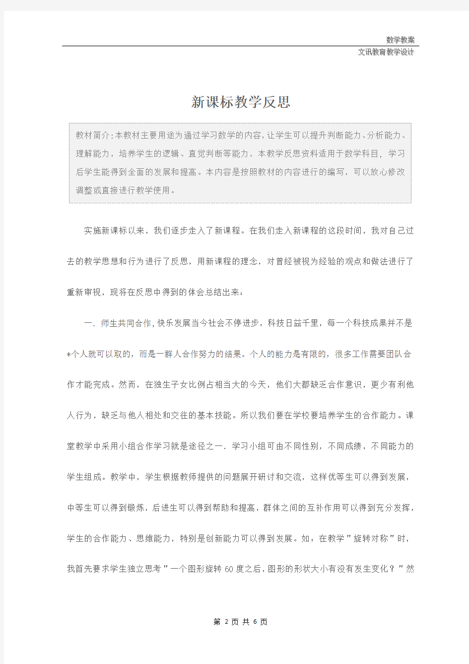 数学：新课标教学反思