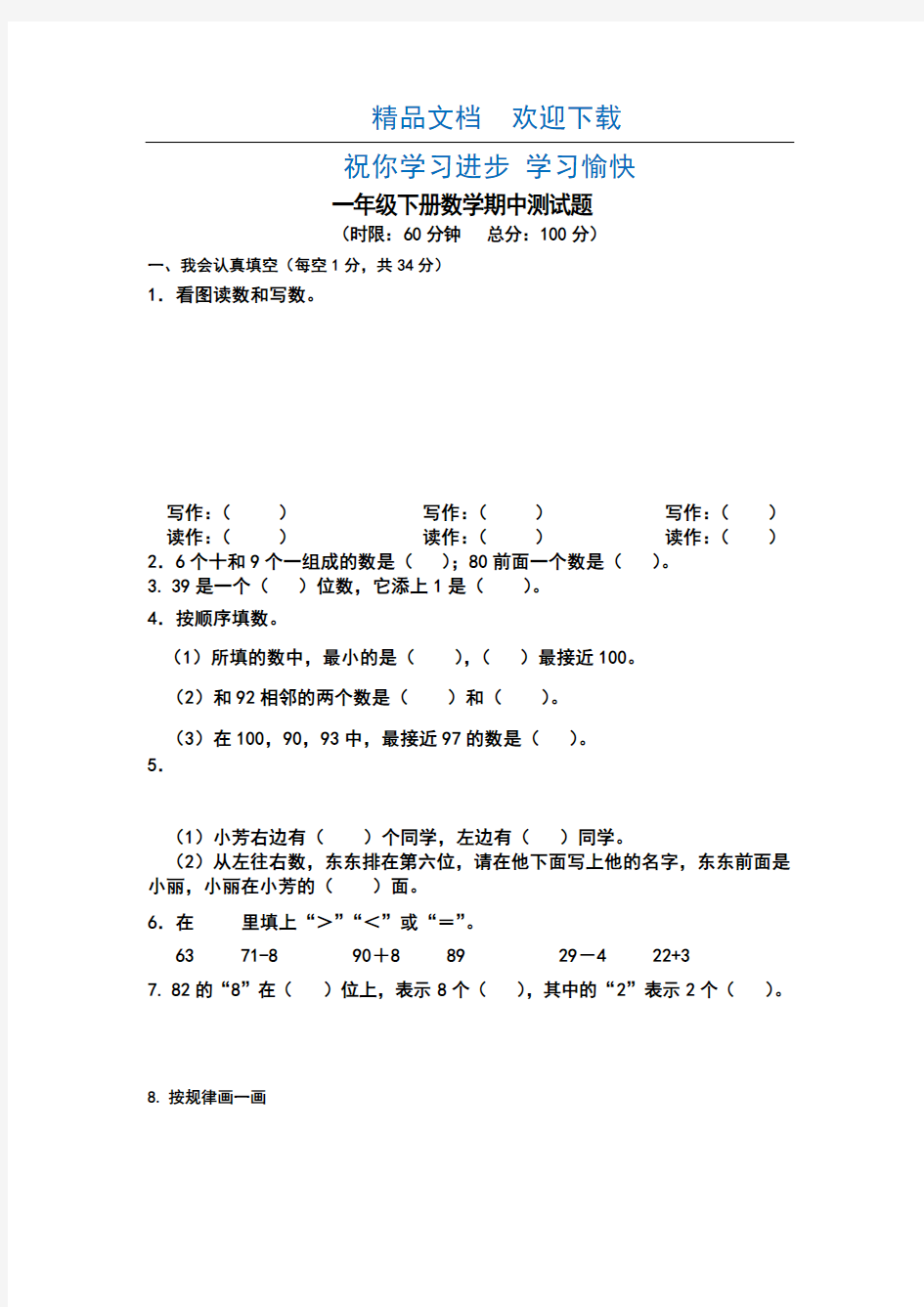 一年级下册数学期中测试题