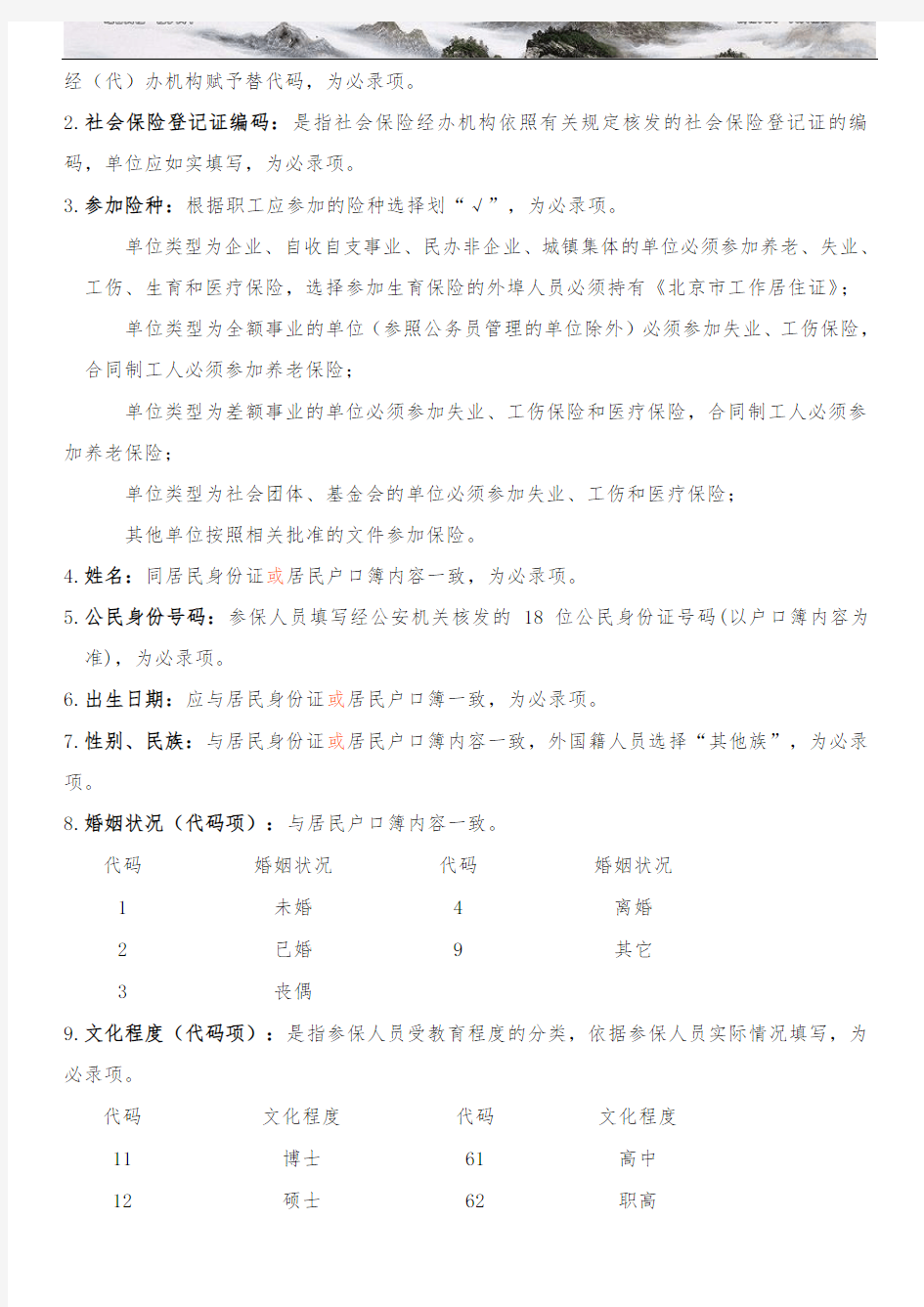 北京市社保个人信息登记表