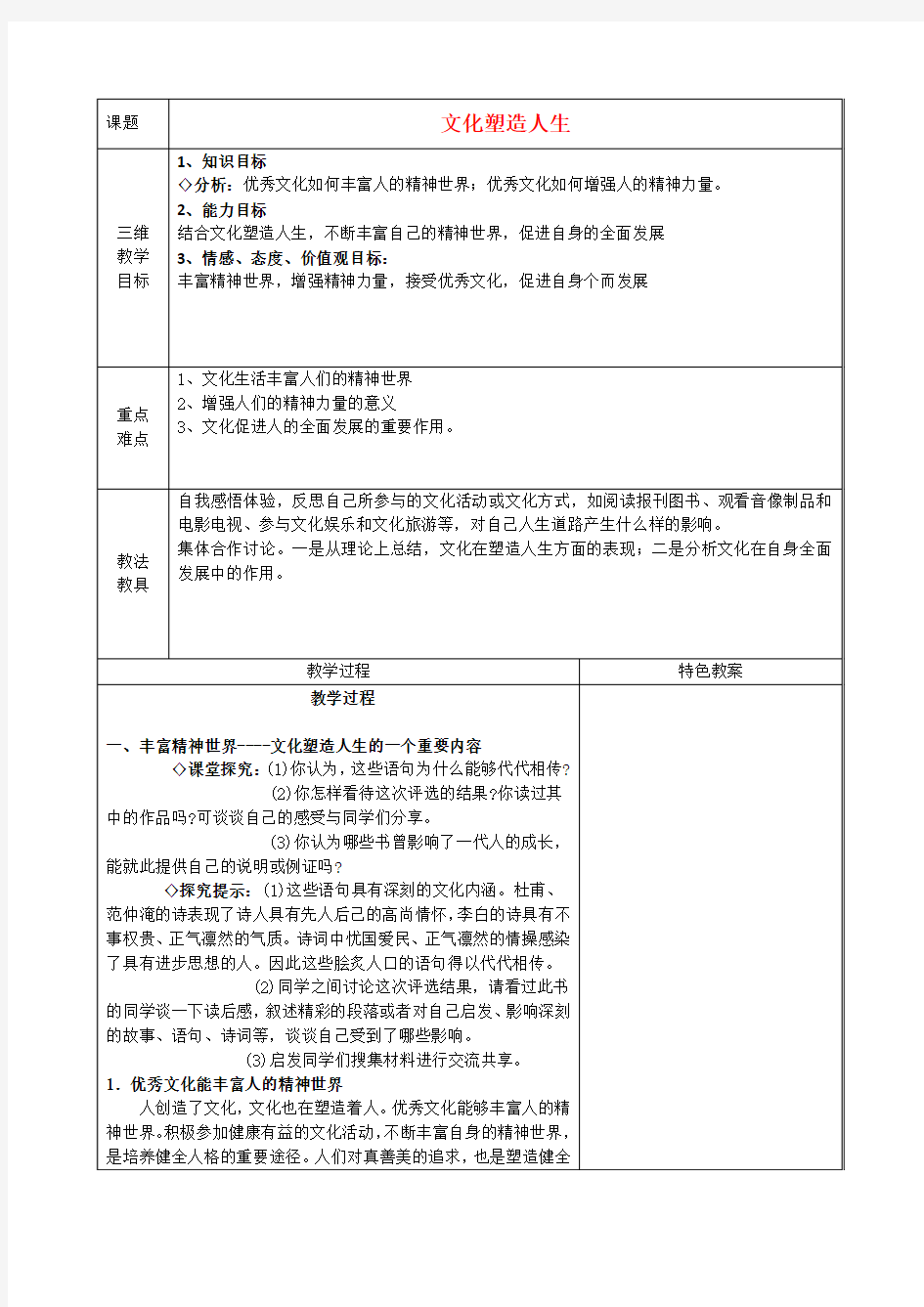 高中政治文化生活教案文化塑造人生