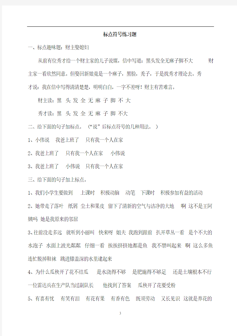 初中语文标点符号练习题  附加答案