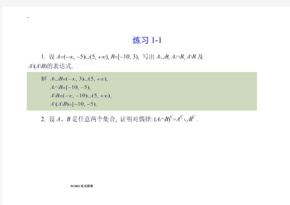 同济大学《高等数学》第七版上、(下册)答案(详细讲解).doc