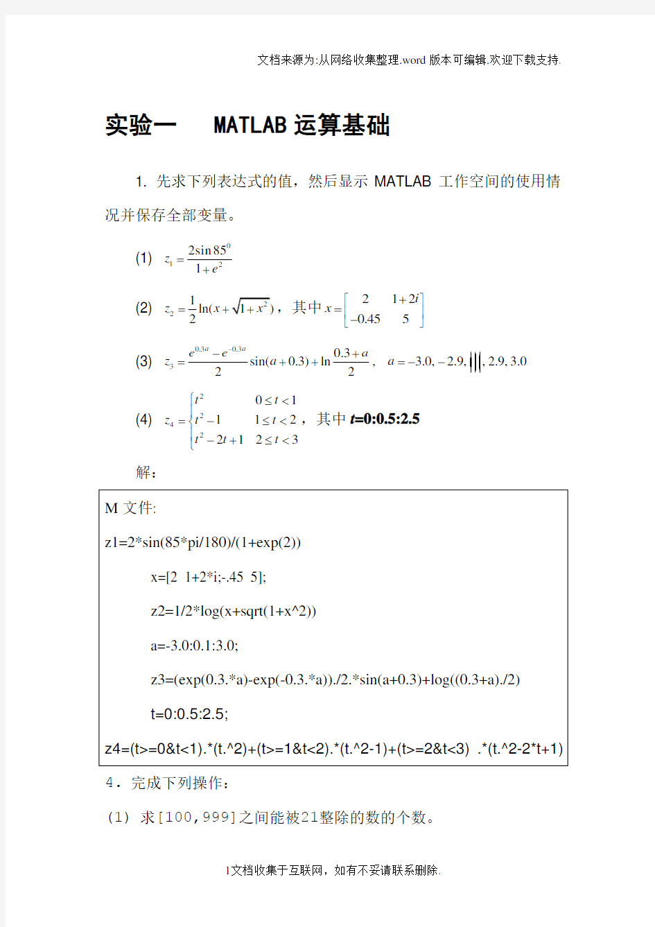 MATLAB)课后实验答案[1]