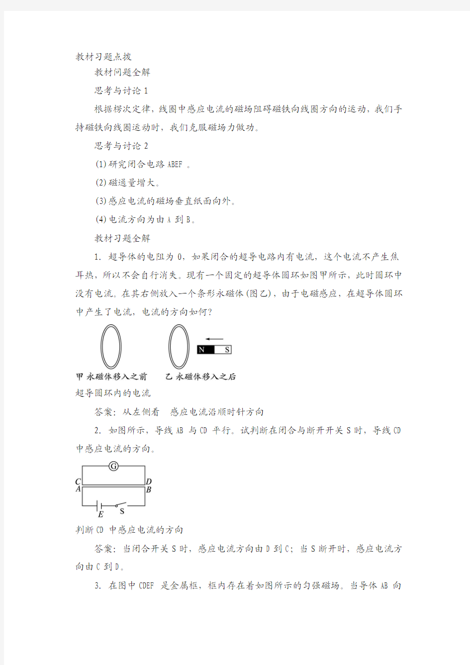 物理人教版选修3-2教材习题点拨：第四章第三节楞次定律 含解析