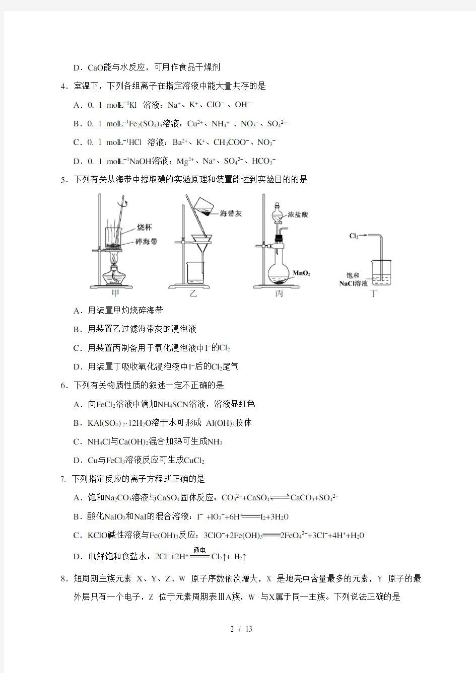 2018年江苏高考化学试题word版含答案