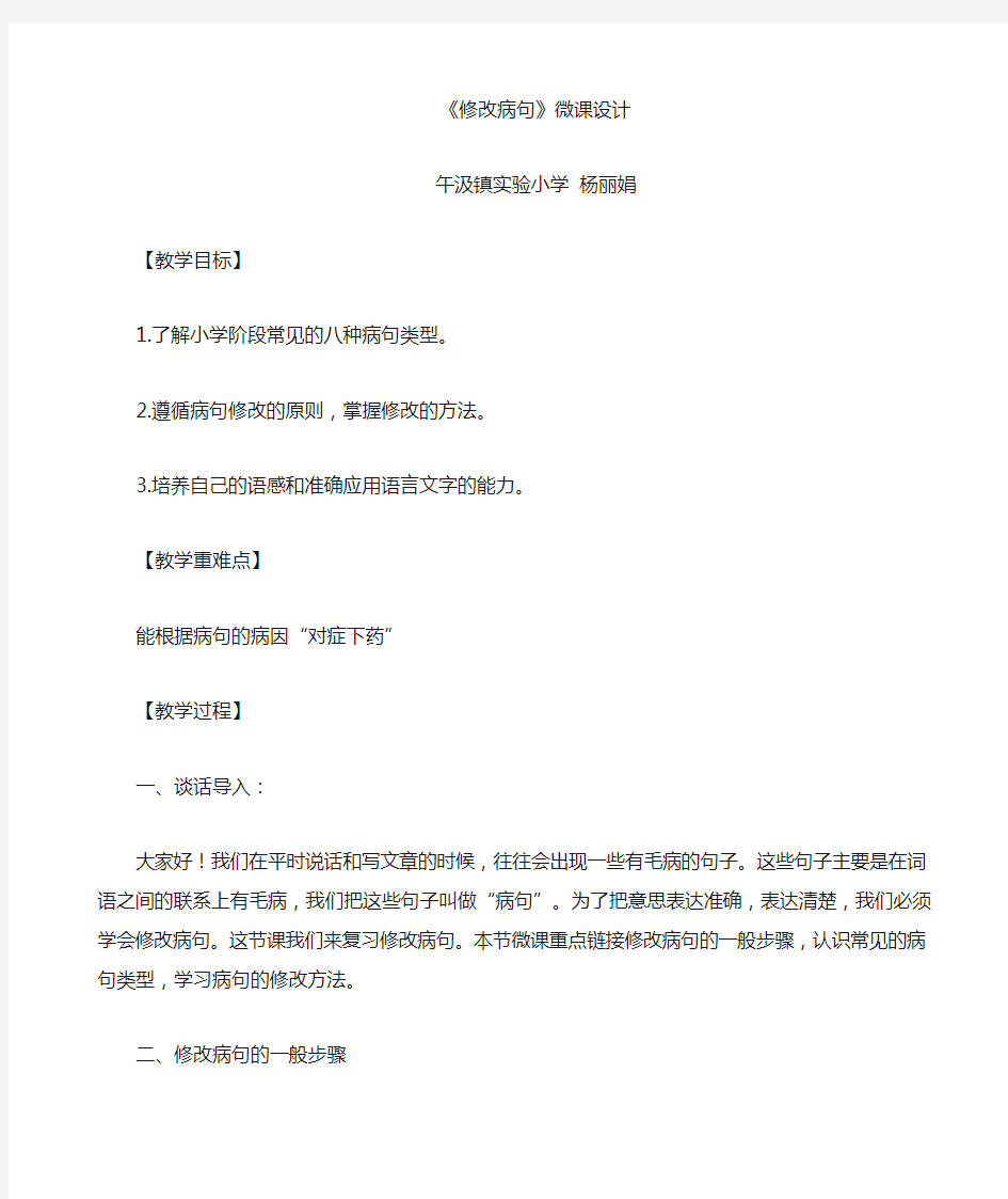 微课《修改病句》教学设计