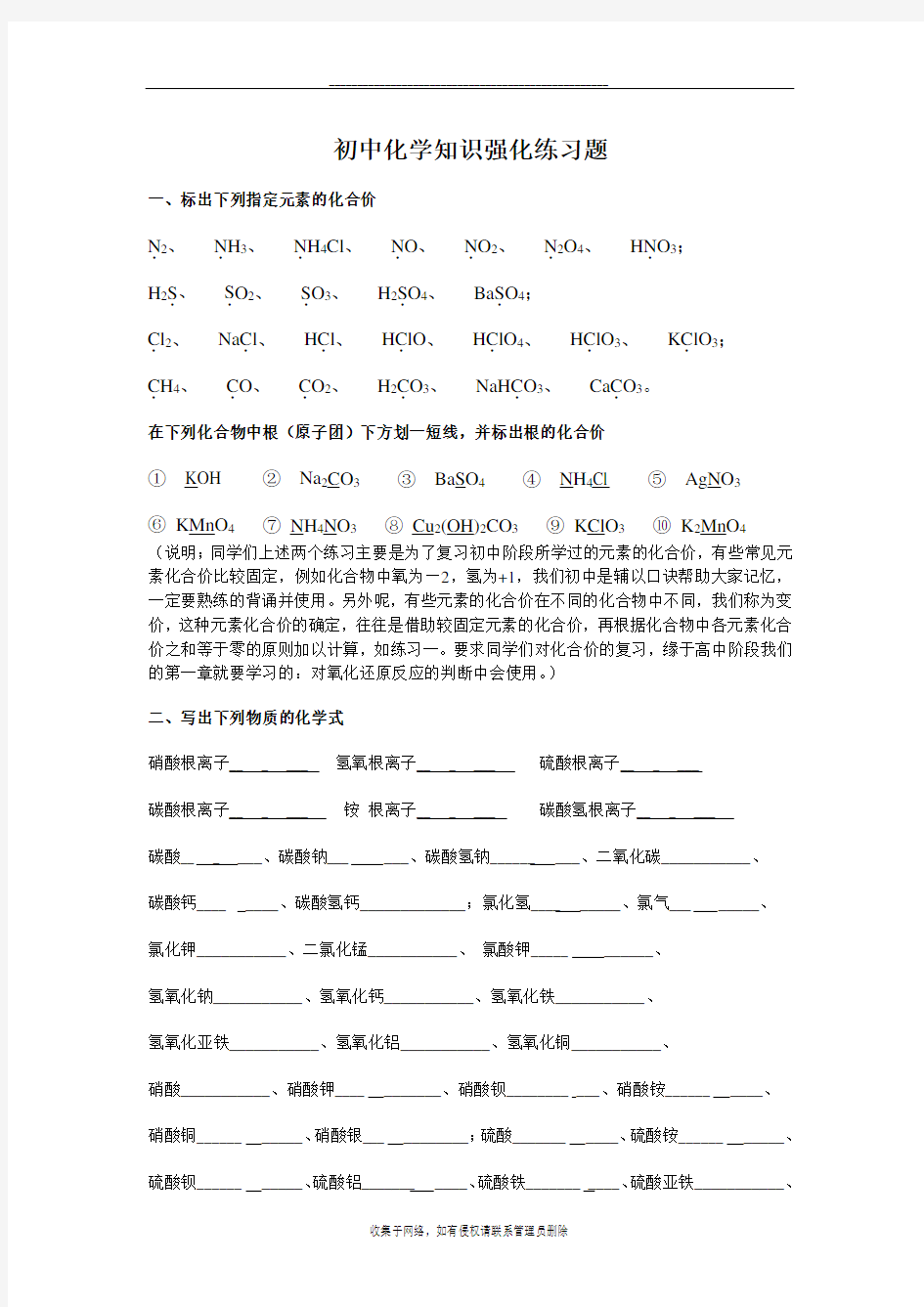 最新初中化学化学式、化合价强化练习题