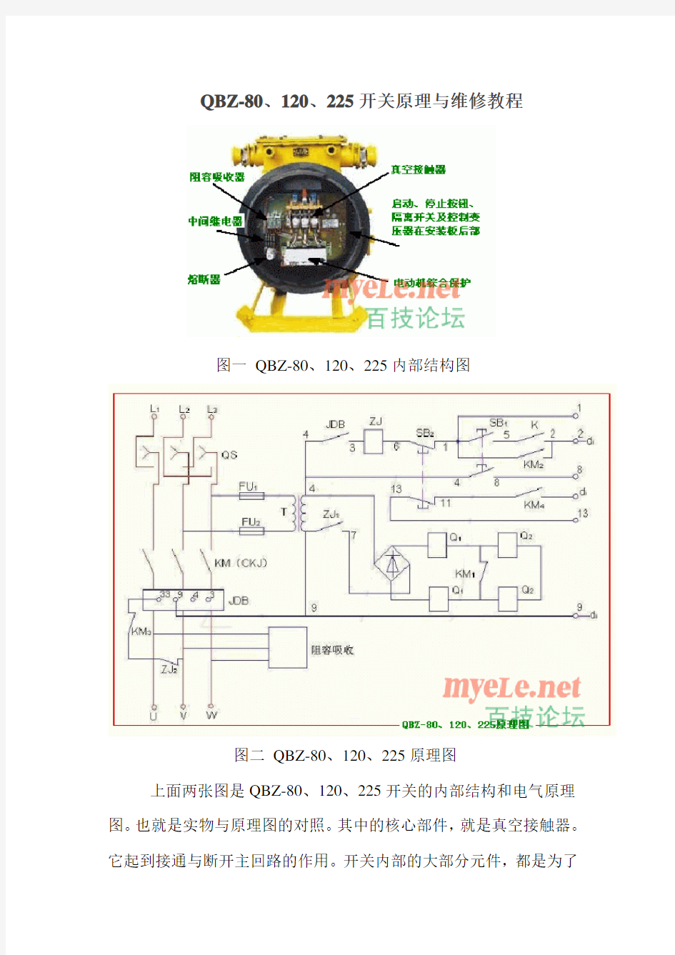 QBZ-80开关原理图详解要点