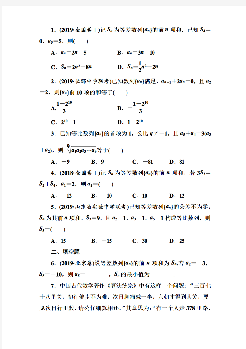 等差数列与等比数列练习和解析(高考真题)