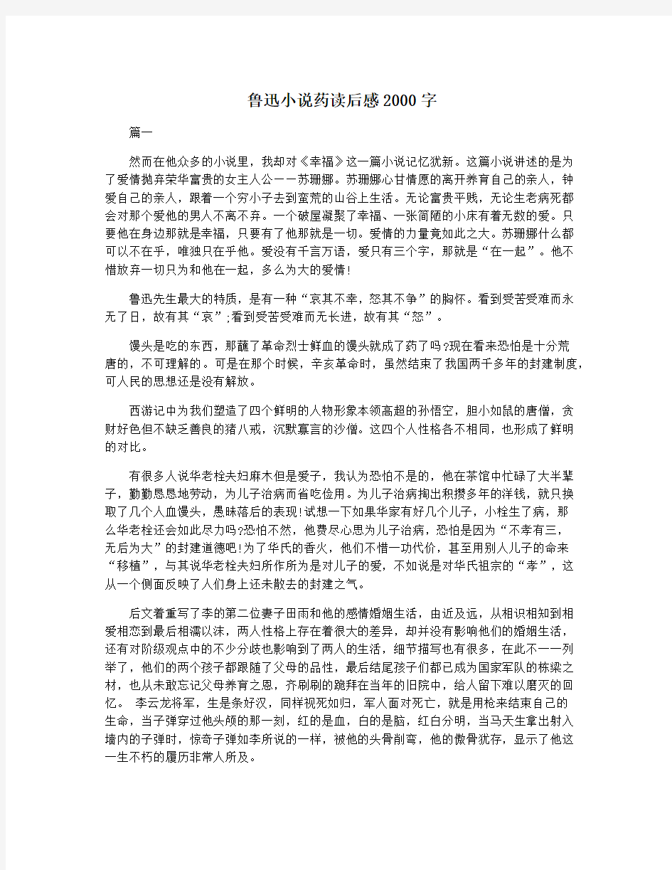 鲁迅小说药读后感2000字