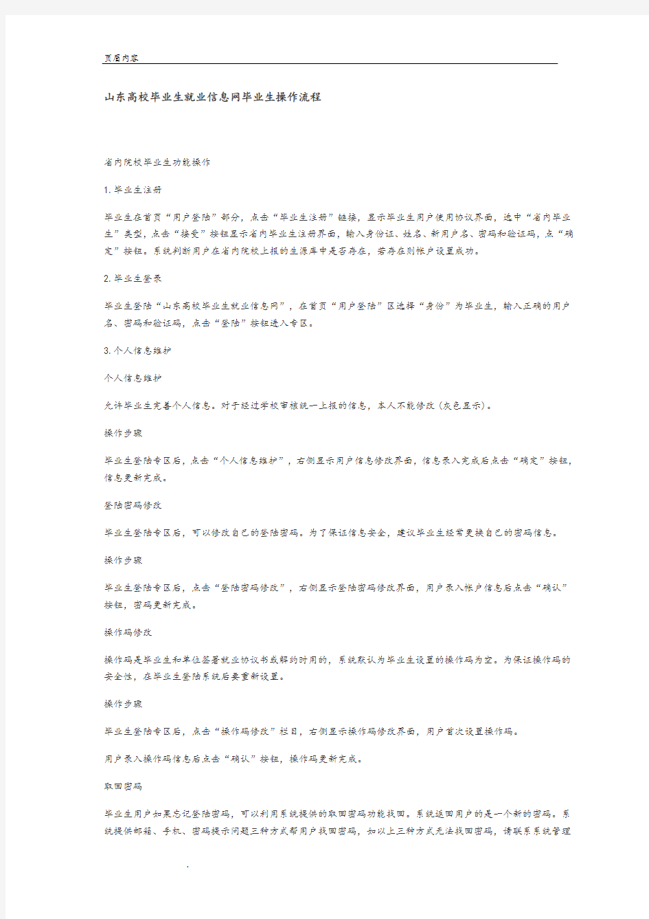 山东高校毕业生就业信息网毕业生操作流程