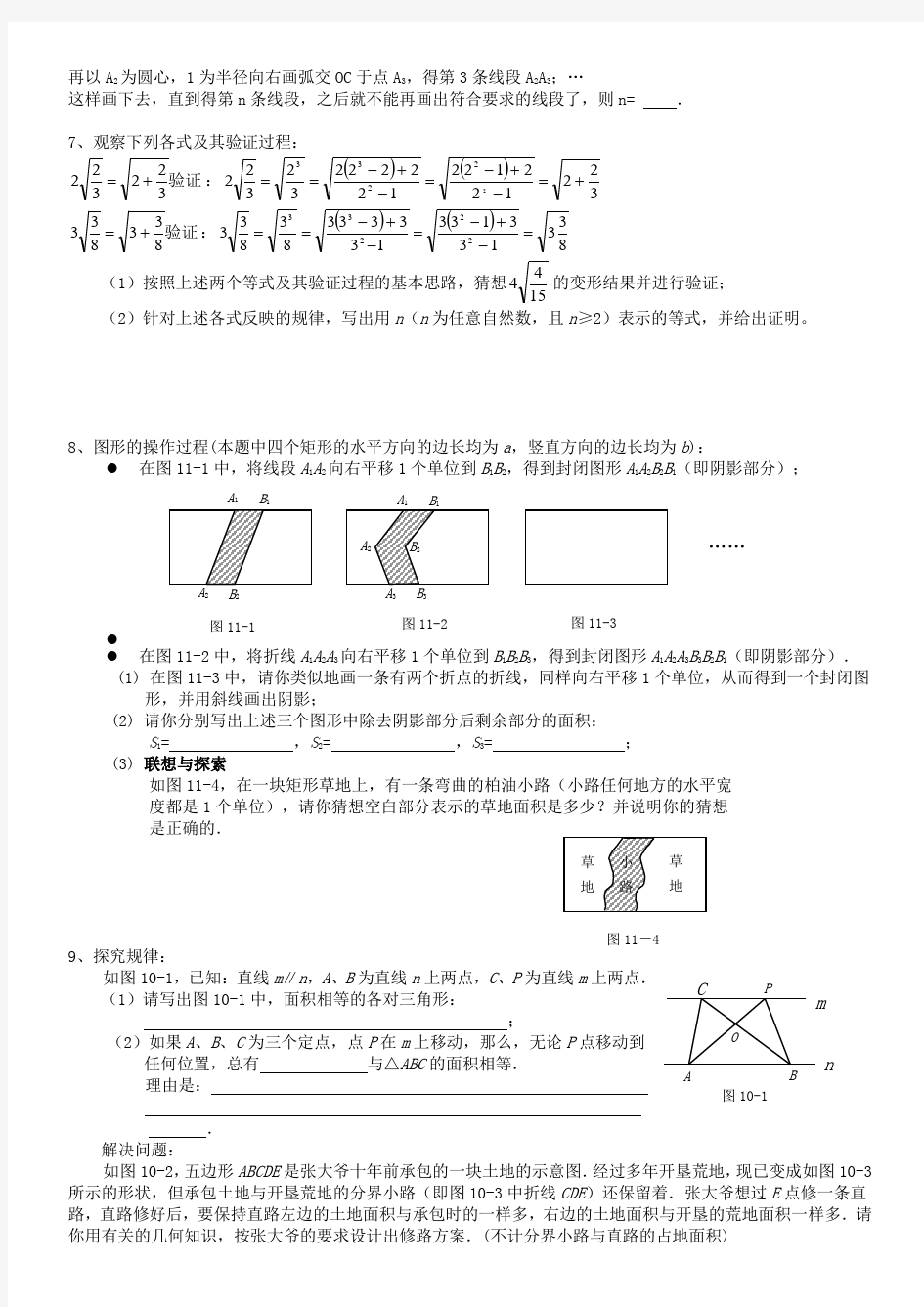 河北省2018年中考数学总复习 规律探索专题