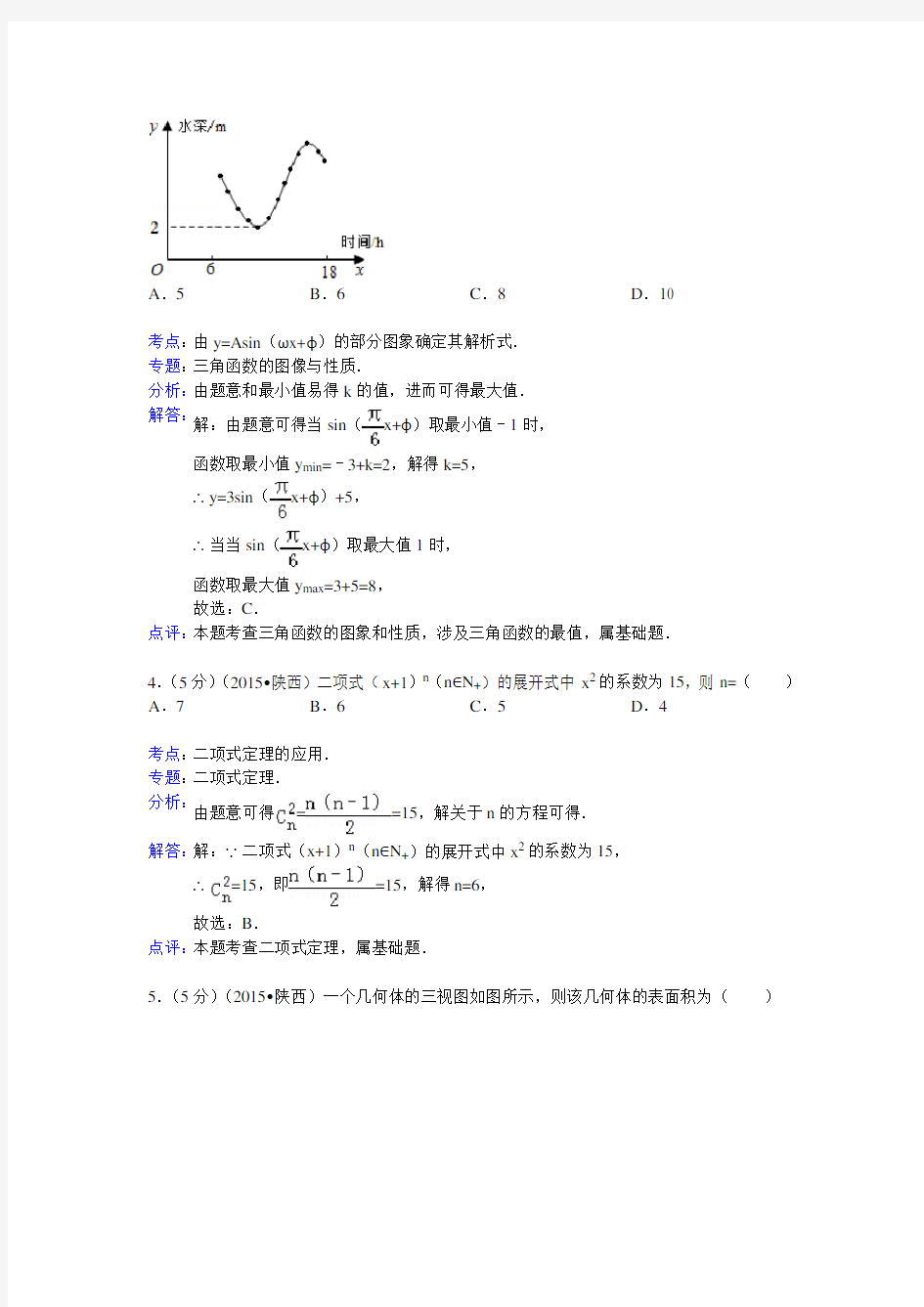 2015年陕西省高考数学试卷(理科)答案与解析