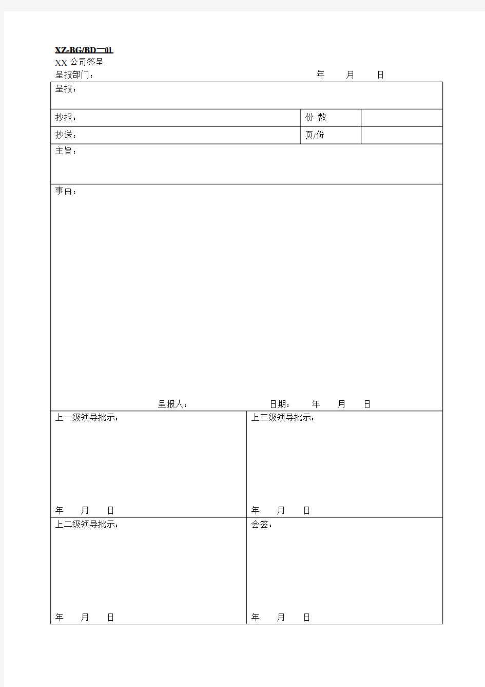 最实用的行政办公室表格大全