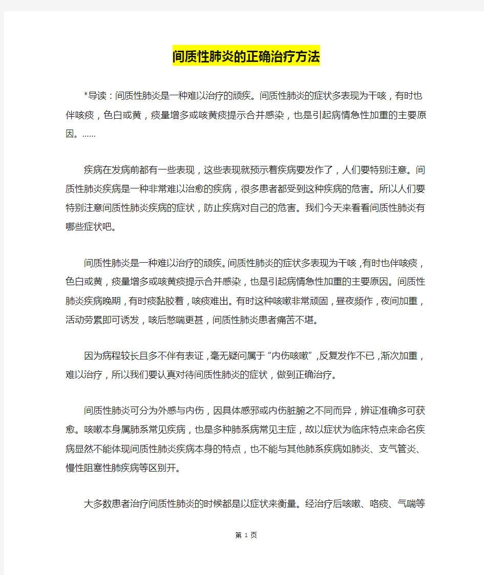 间质性肺炎的正确治疗方法