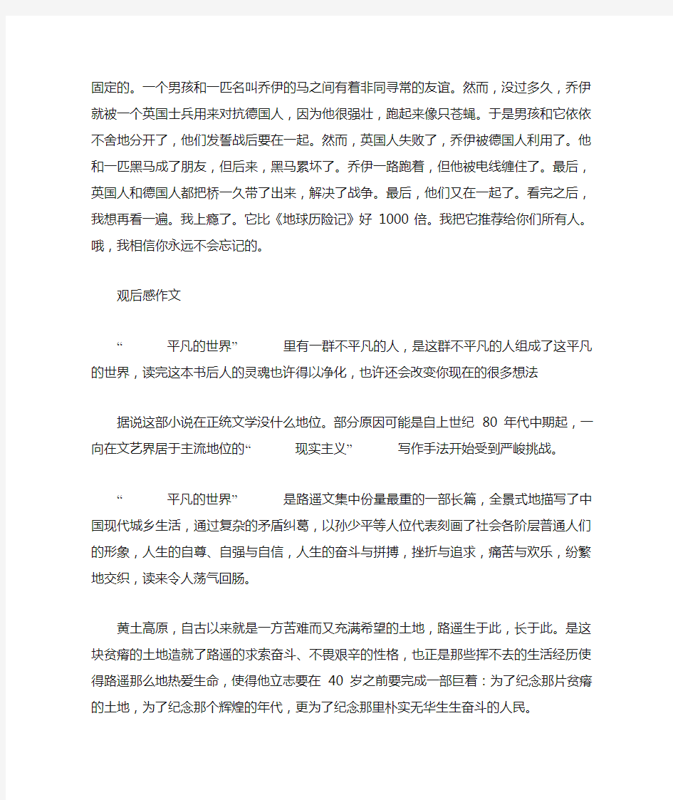 观后感作文400字左右五篇