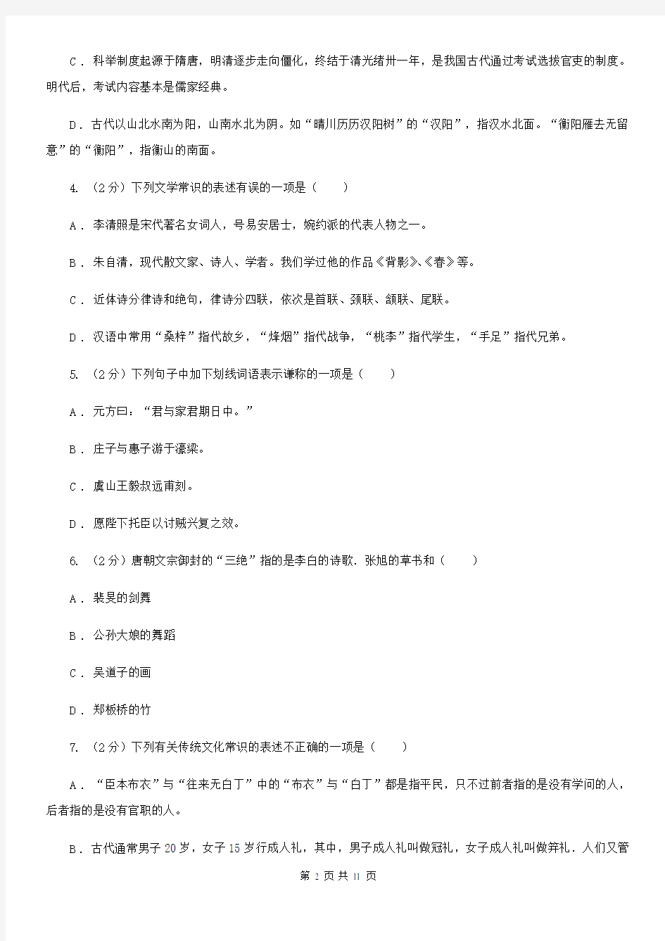 四川省中考文学常识专题复习试卷(一)A卷