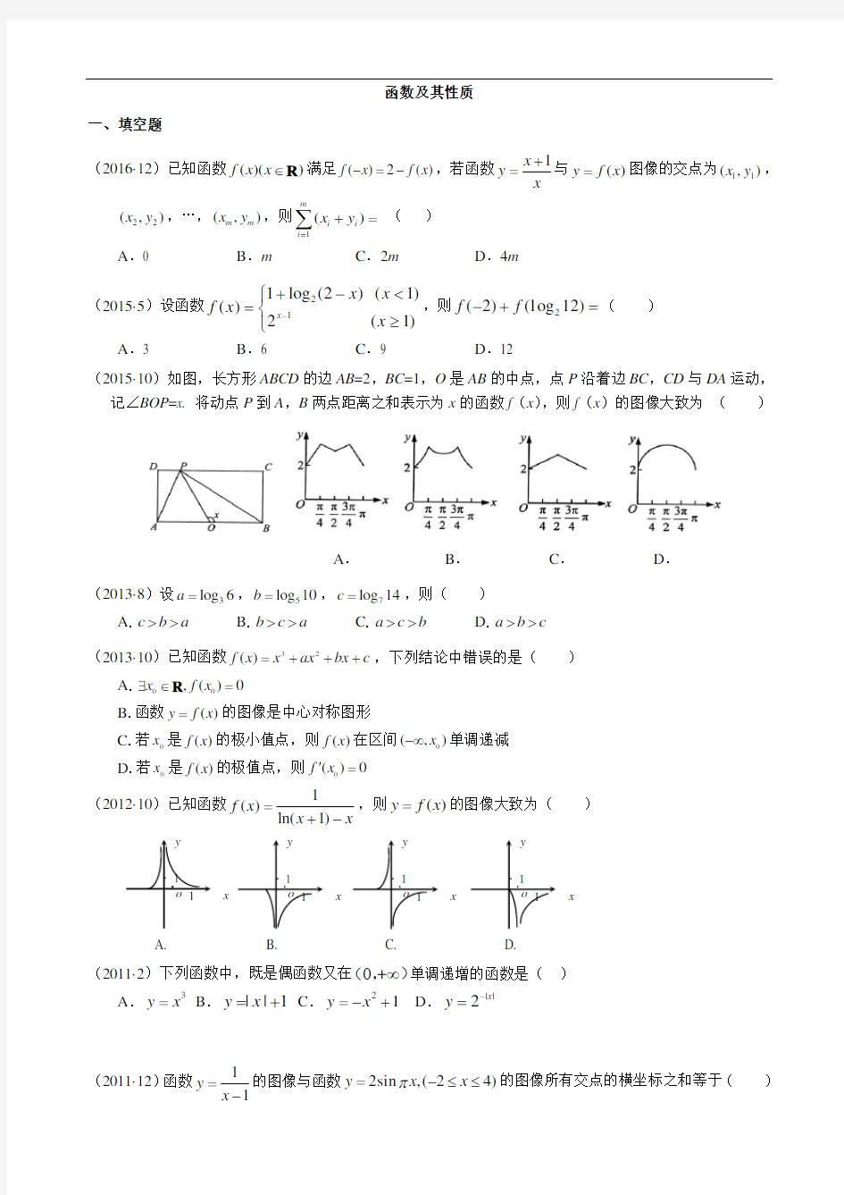 高考数学函数及其性质练习题