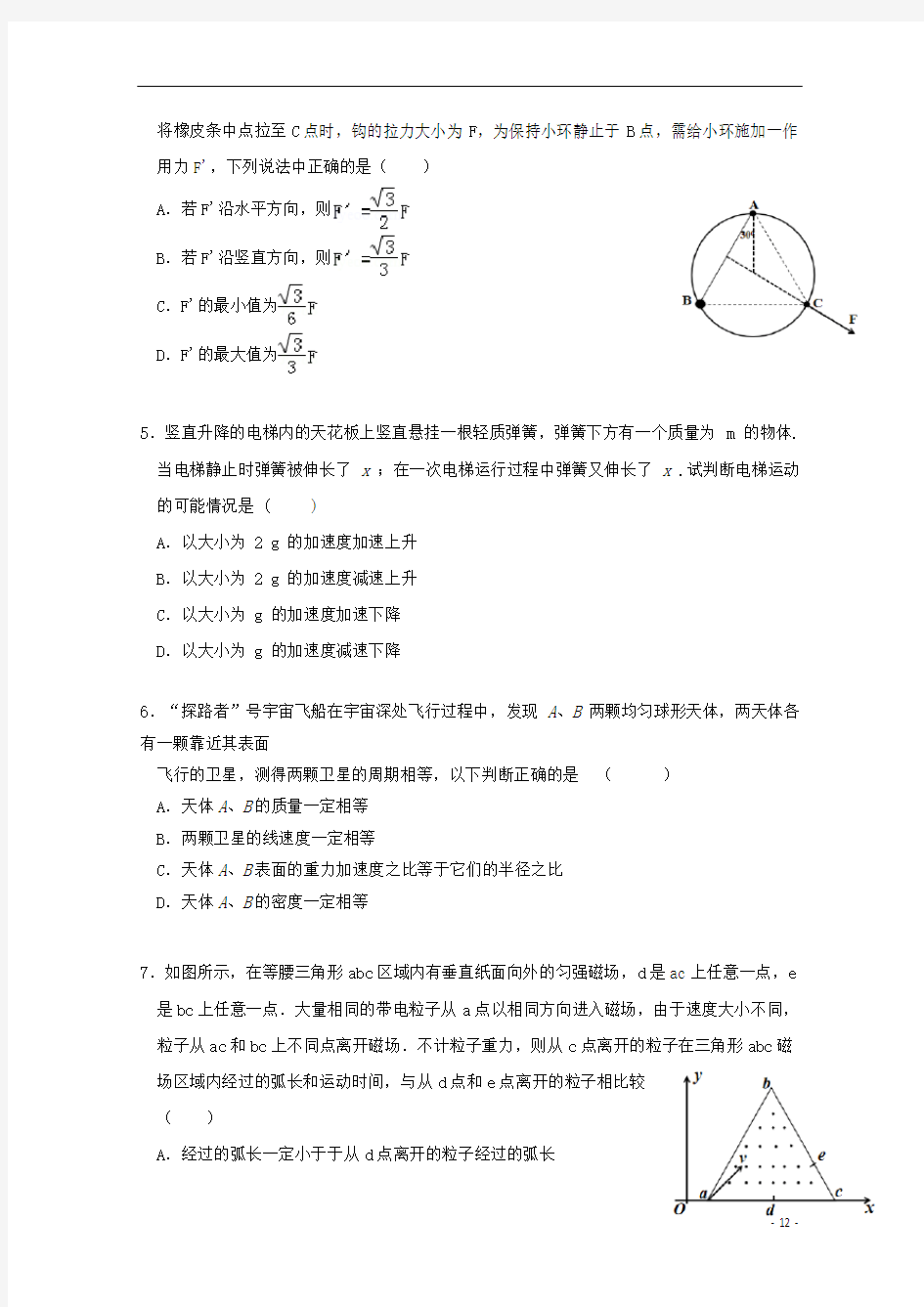 湖南省七校2020届高三物理12月联考试题