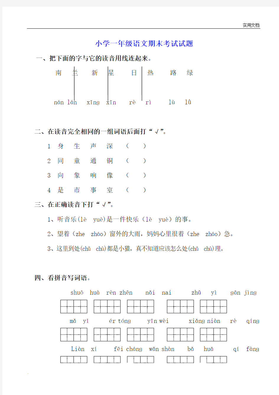 小学一年级语文期末考试试题