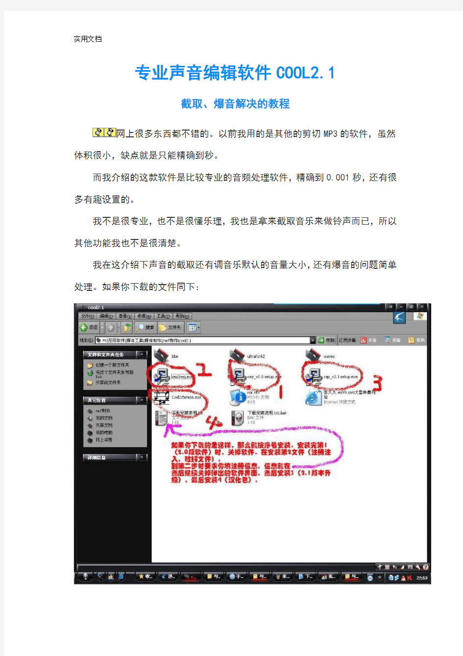 专业声音编辑软件COOL2.1截取、爆音解决地教程