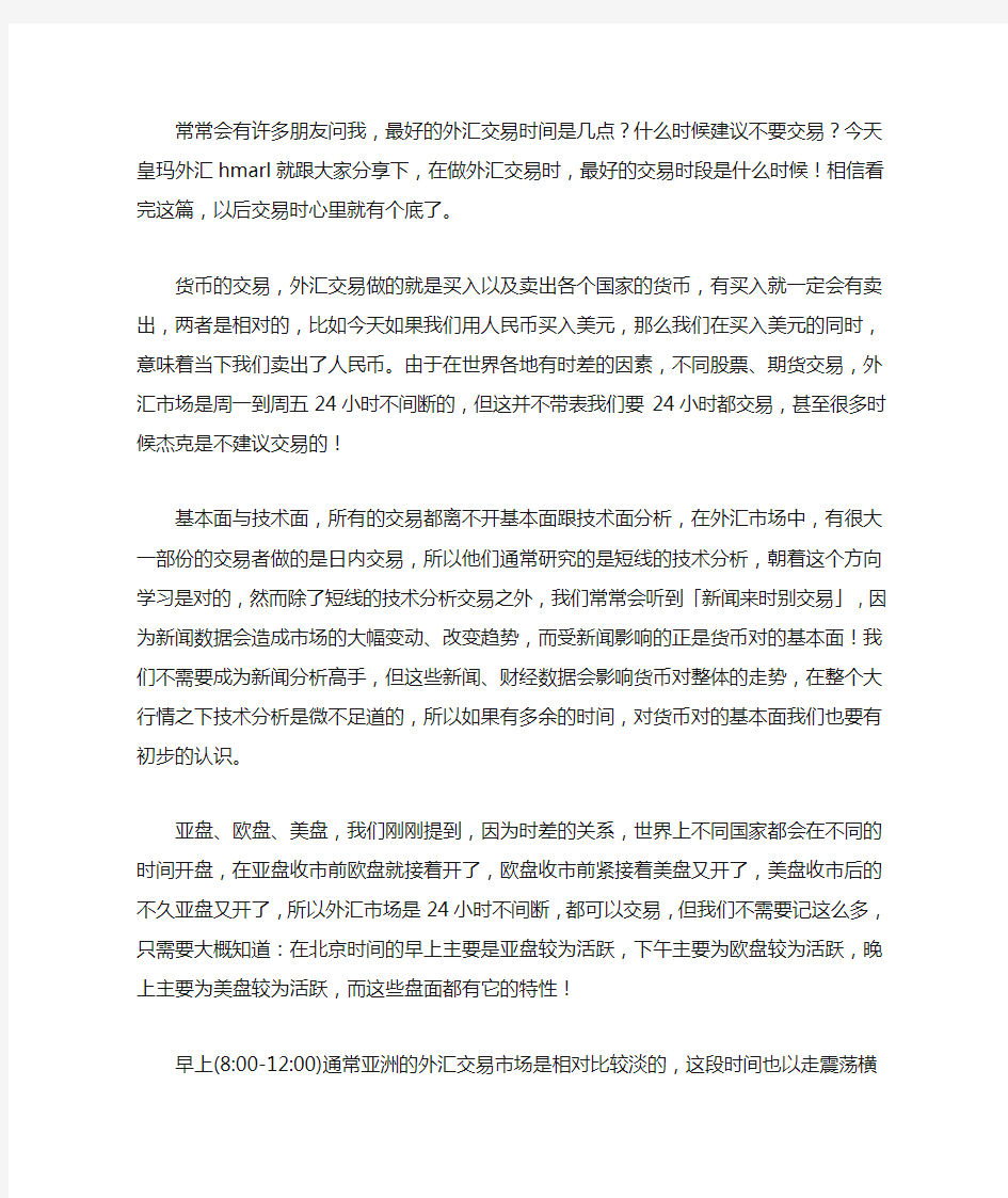 外汇哪个做单时间好 外汇欧盘美盘开盘时间分析