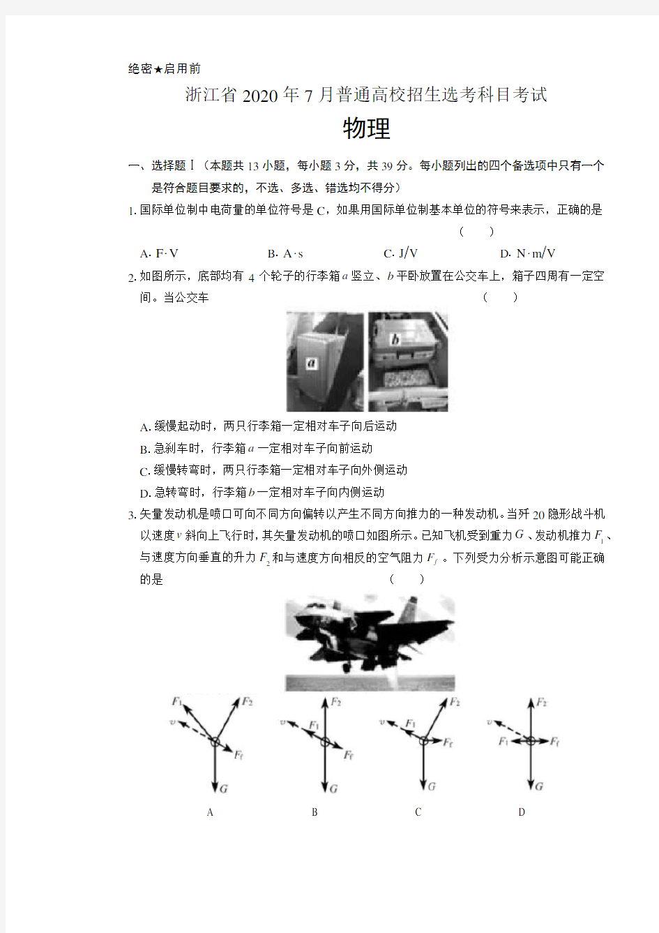 2020年高考物理浙江卷(7月选考)含答案(A4打印版)