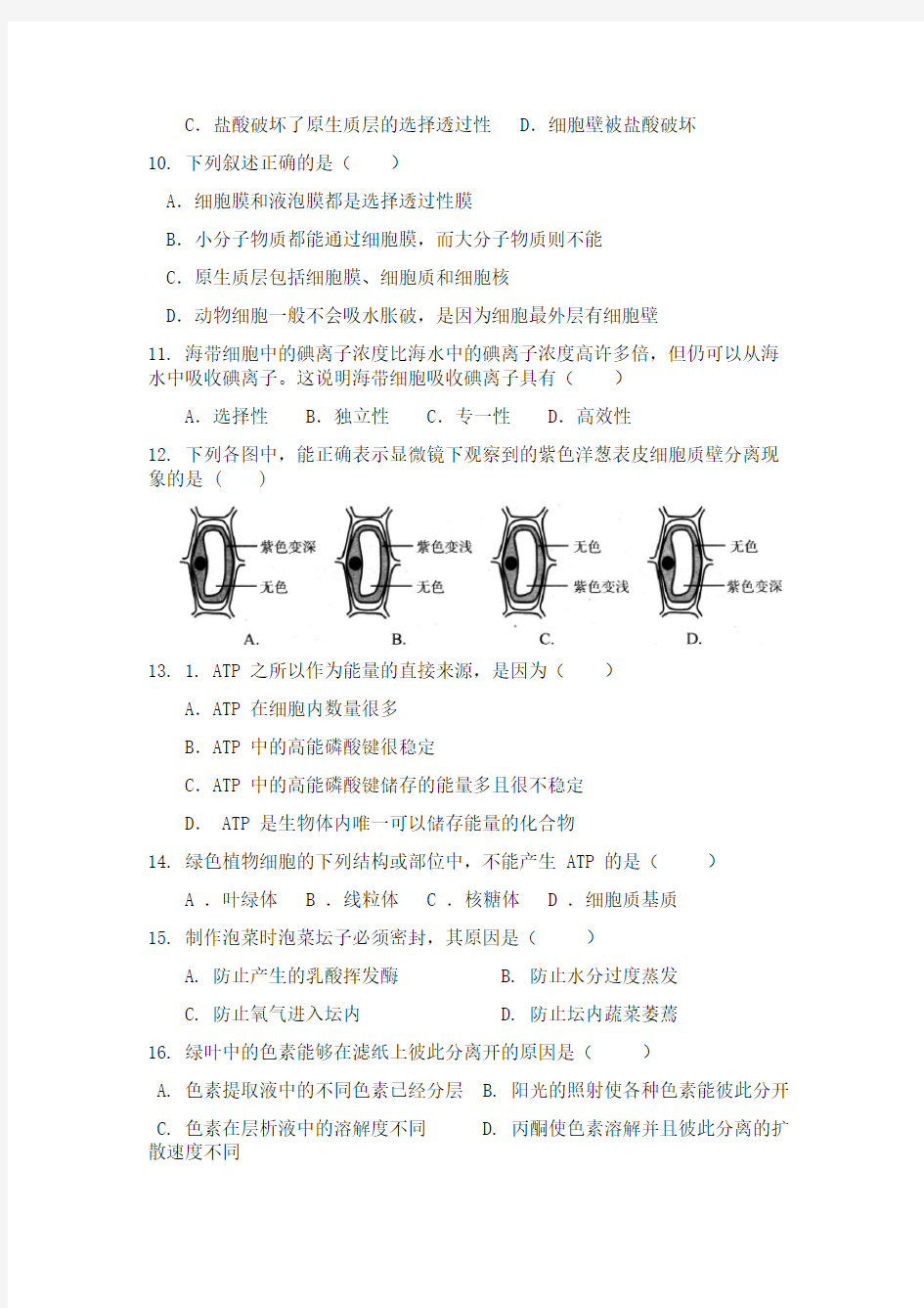 高中生物必修一检测(自编)