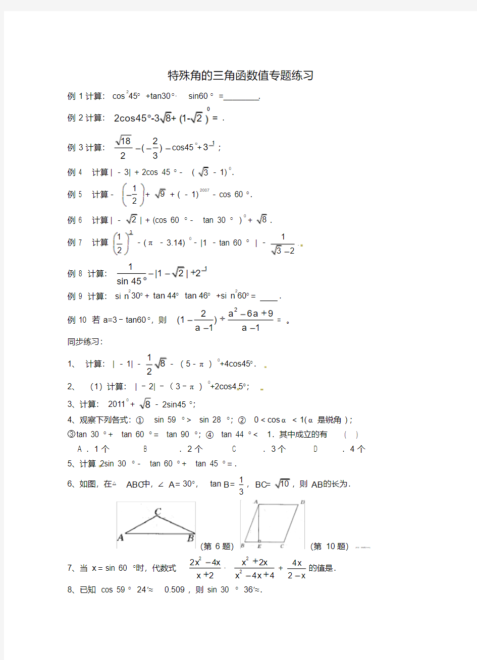 苏科版九年级数学下册特殊角的三角函数值专题练习