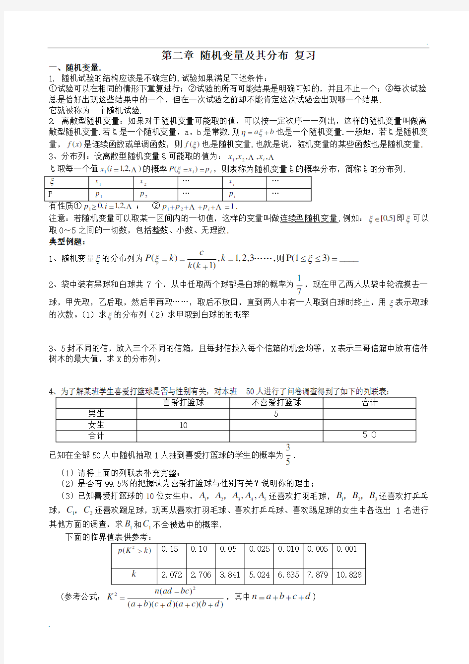 随机变量及其分布考点总结