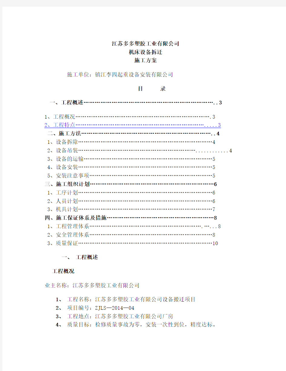 机床设备搬迁施工方案 2