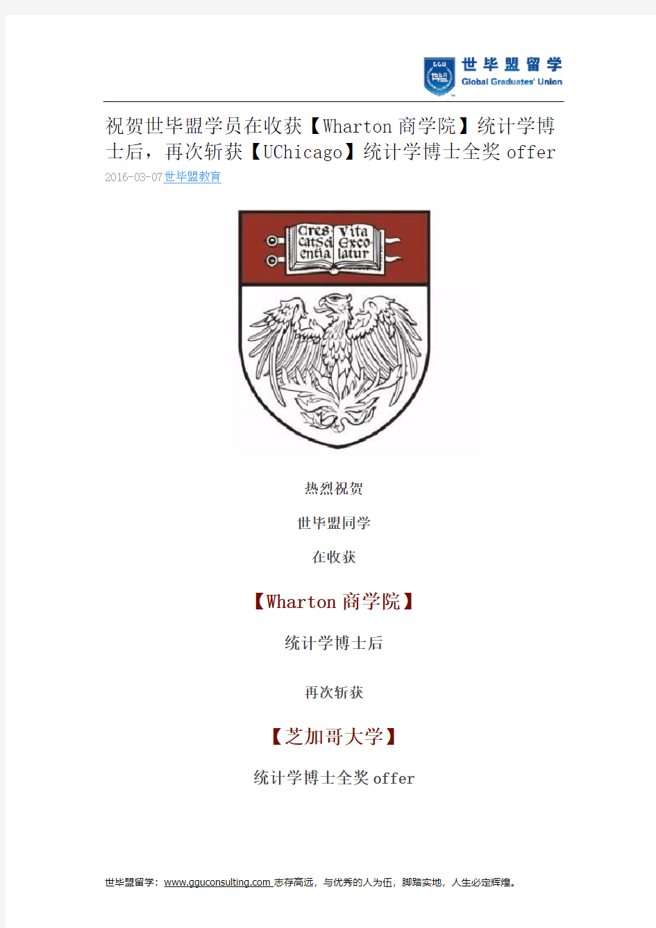 世毕盟战绩：【UChicago】统计学博士全奖offer