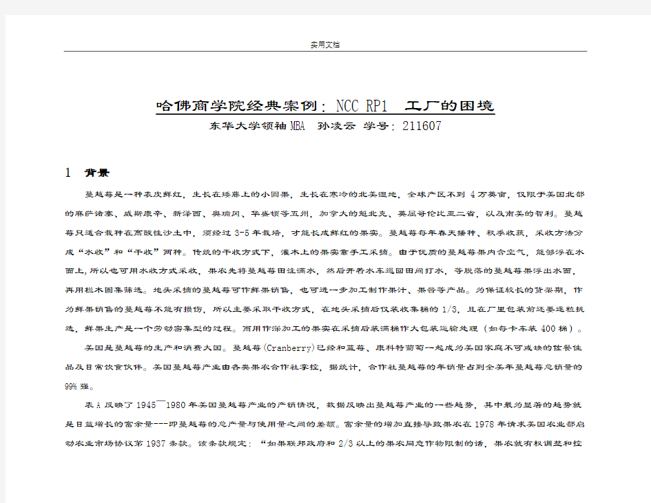 哈佛商学院经典案例：NCC地困境