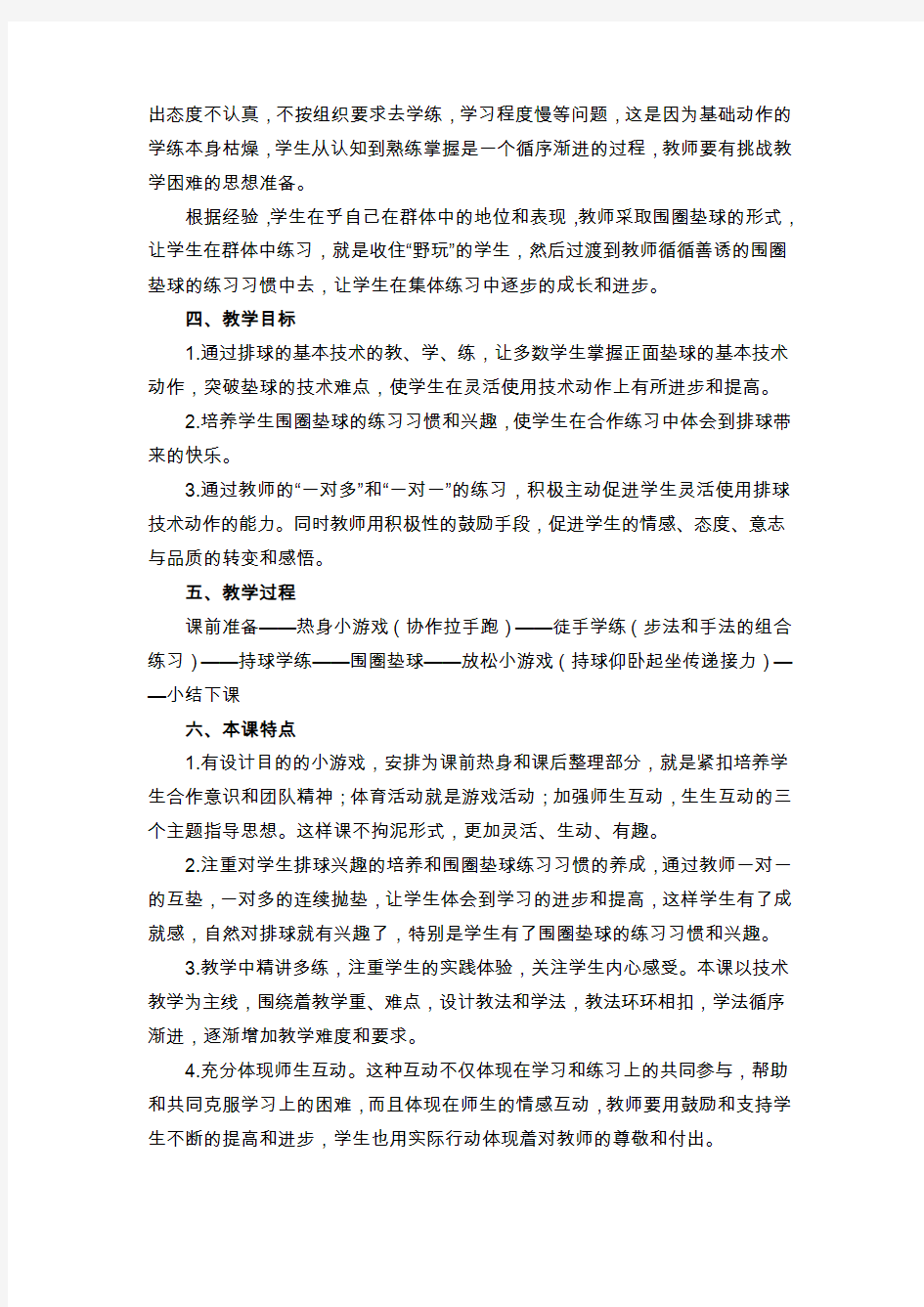 《排球正面垫球》教学设计