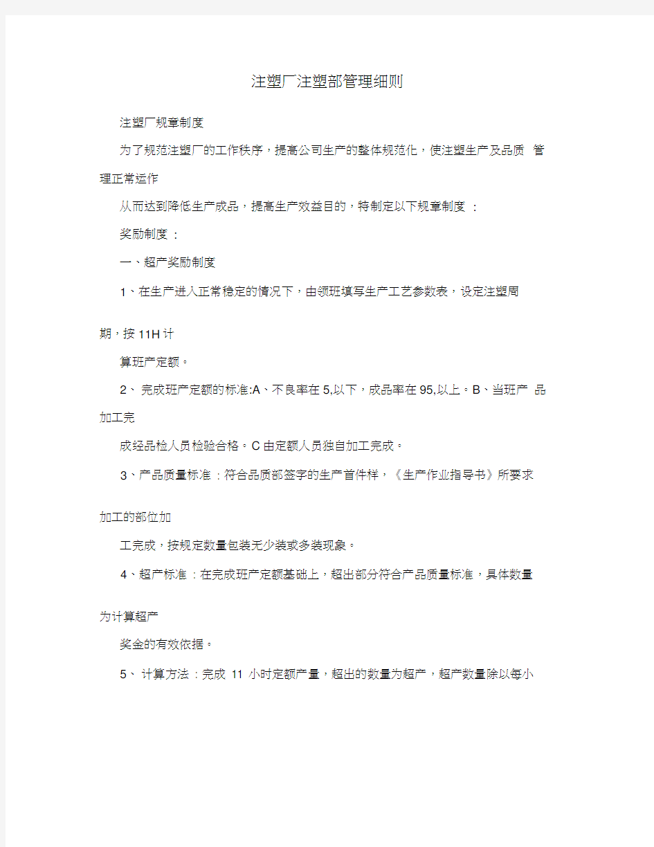 注塑厂注塑部管理细则