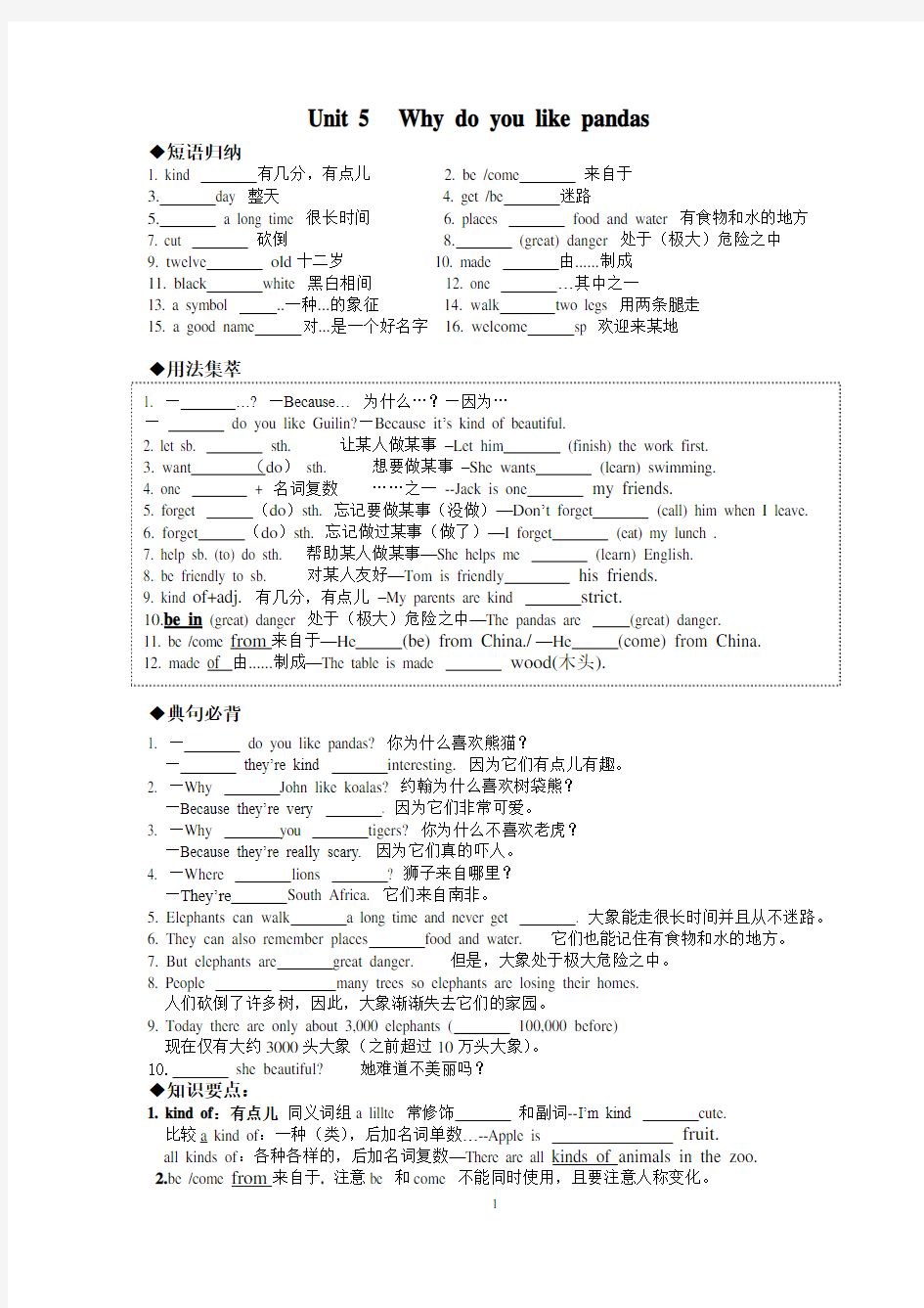 新目标七年级英语下unit5知识点总结和练习知识讲解