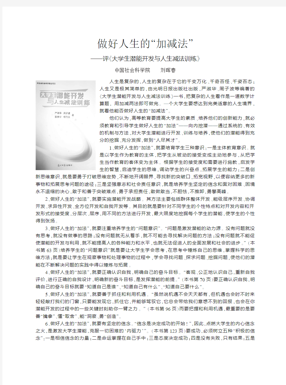 做好人生的加减法——评《大学生潜能开发与人生减法训练》