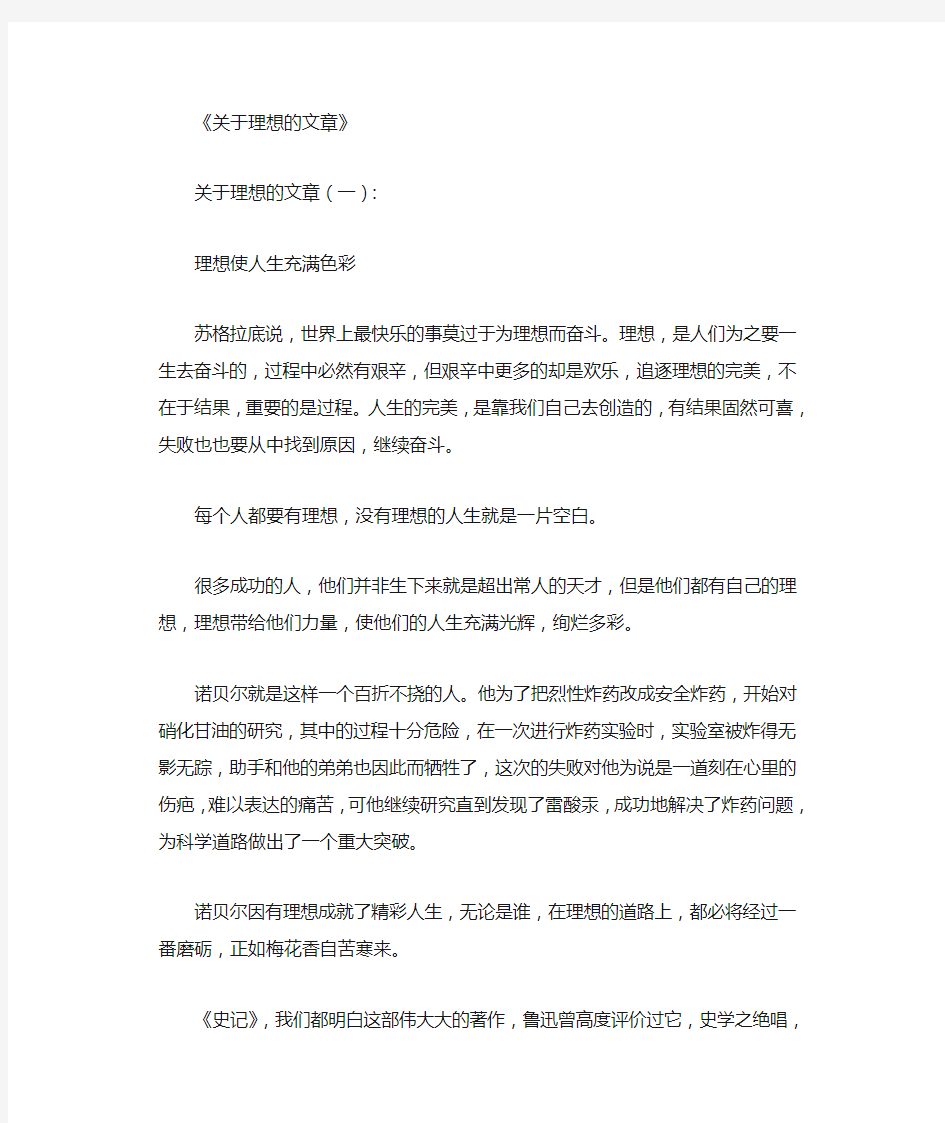 关于理想的文章(精选10篇)_励志文章完整版