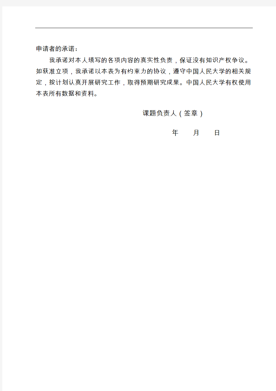 中国人民大学教师教学发展改革项目申请书