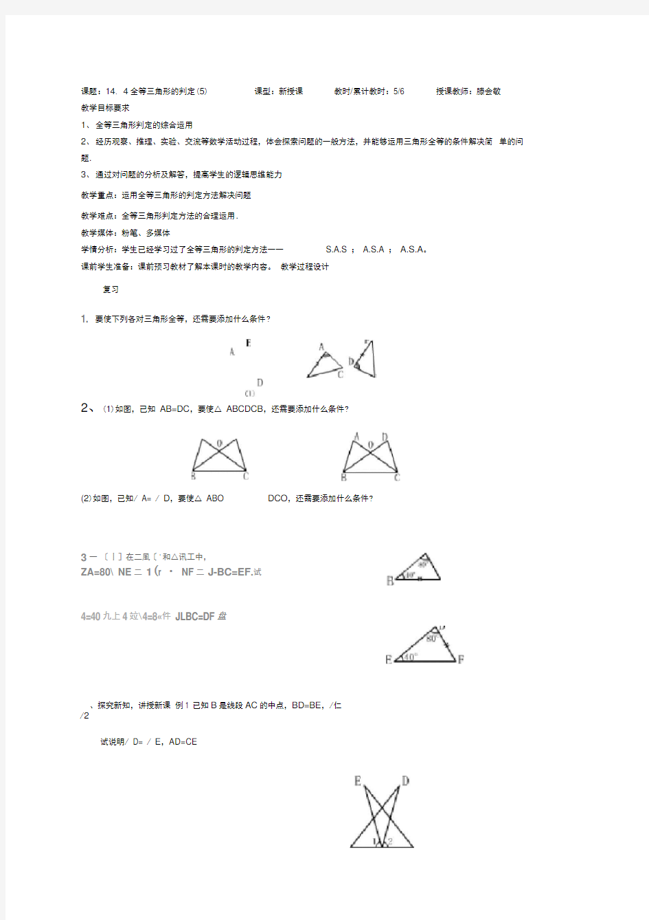 14.4全等三角形的判定(5)