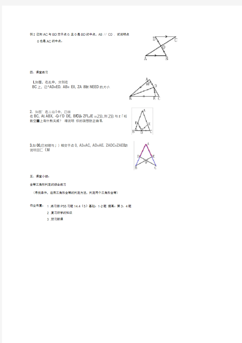 14.4全等三角形的判定(5)