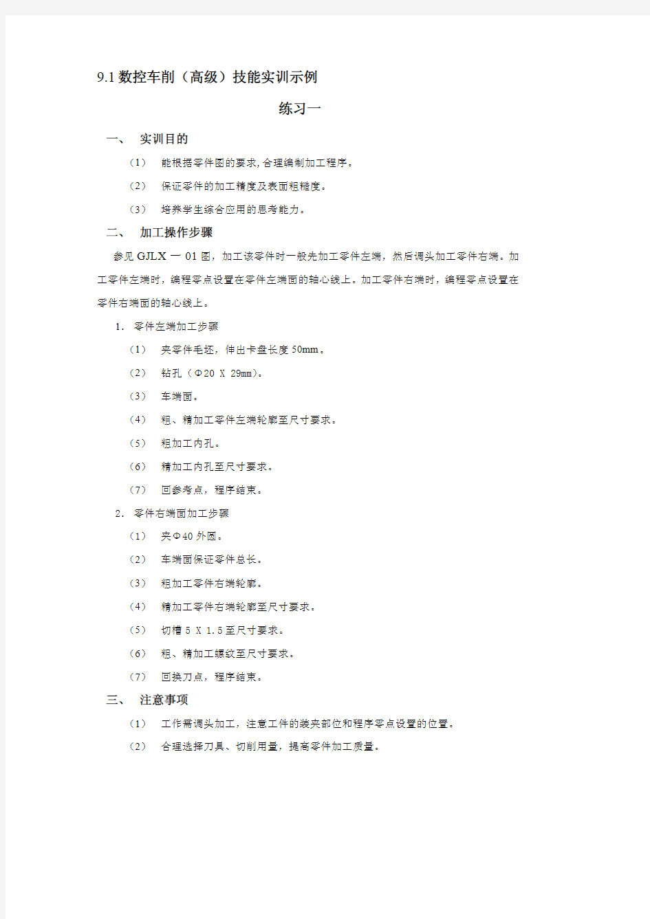 数控车工高级工练习图纸.pdf