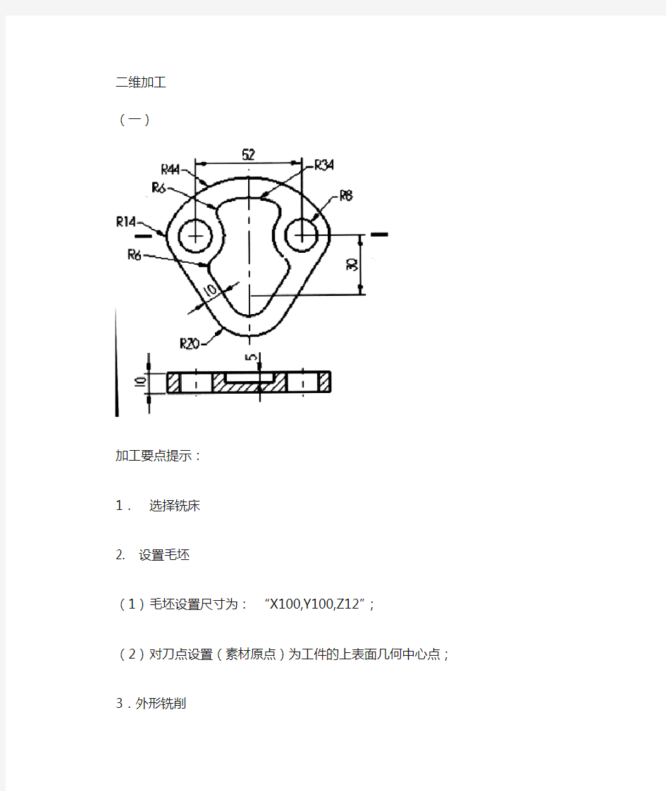 MASTERCAM加工练习资料