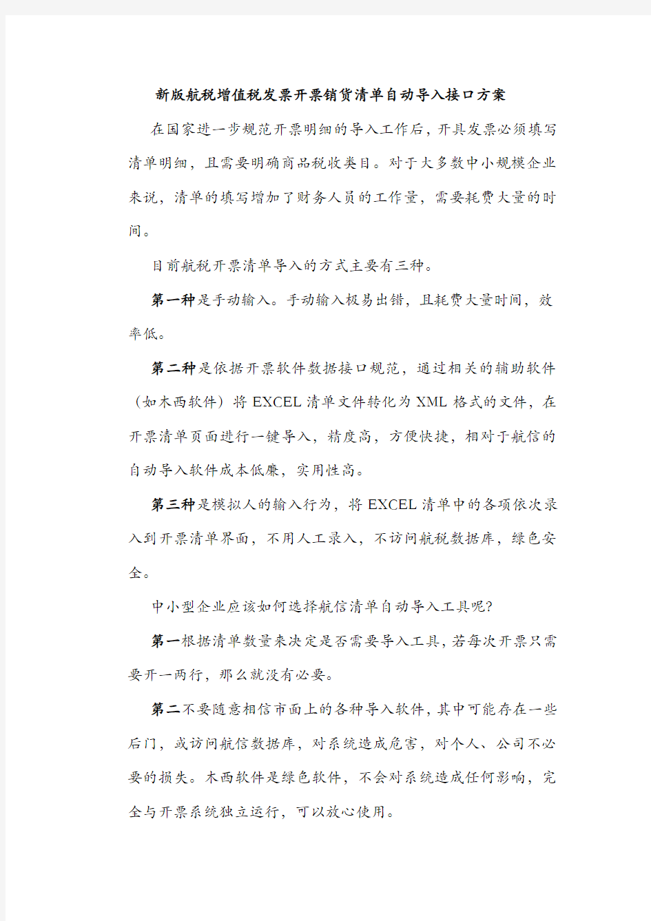 航税增值税开票销货清单自动导入接口方案